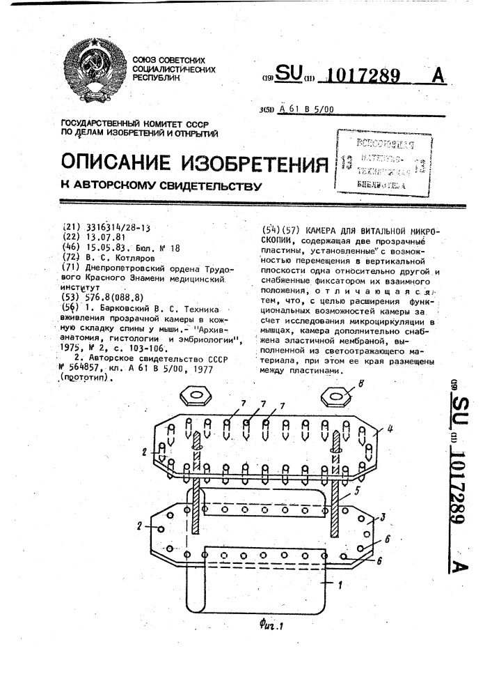 Камера для витальной микроскопии (патент 1017289)