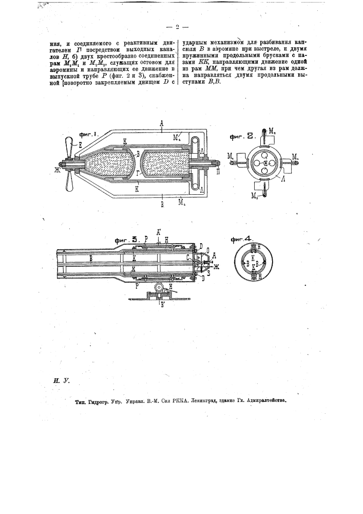 Аэромина (патент 18161)
