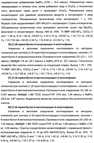 Новые производные бензимидазола в качестве ингибиторов ваниллоидного рецептора 1 (vr1) (патент 2427573)