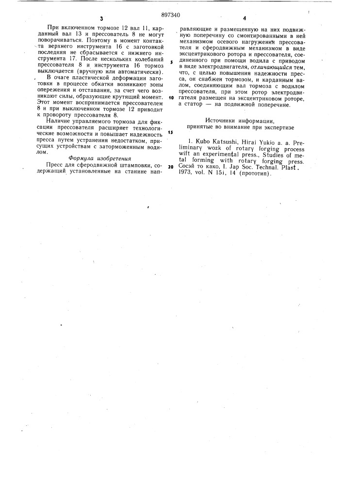 Пресс для сферодвижной штамповки (патент 897340)