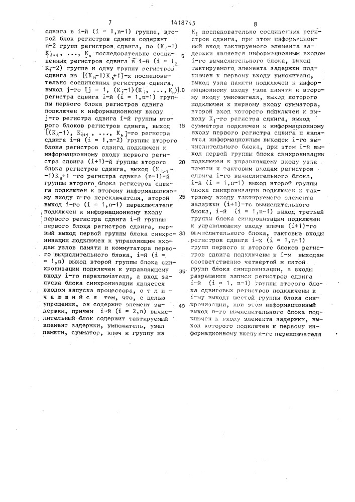 Процессор для преобразования цифровых сигналов по хааро- подобным базисам (патент 1418745)