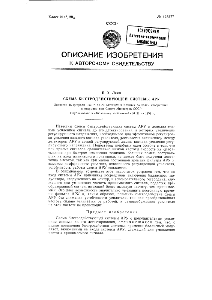 Схема быстродействующей системы ару (патент 123577)