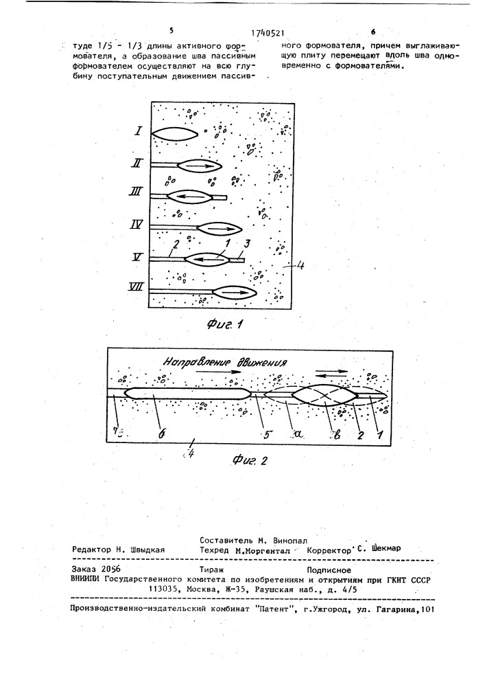 Способ образования профиля деформационного шва в свежеуложенном бетоне дорожного покрытия (патент 1740521)