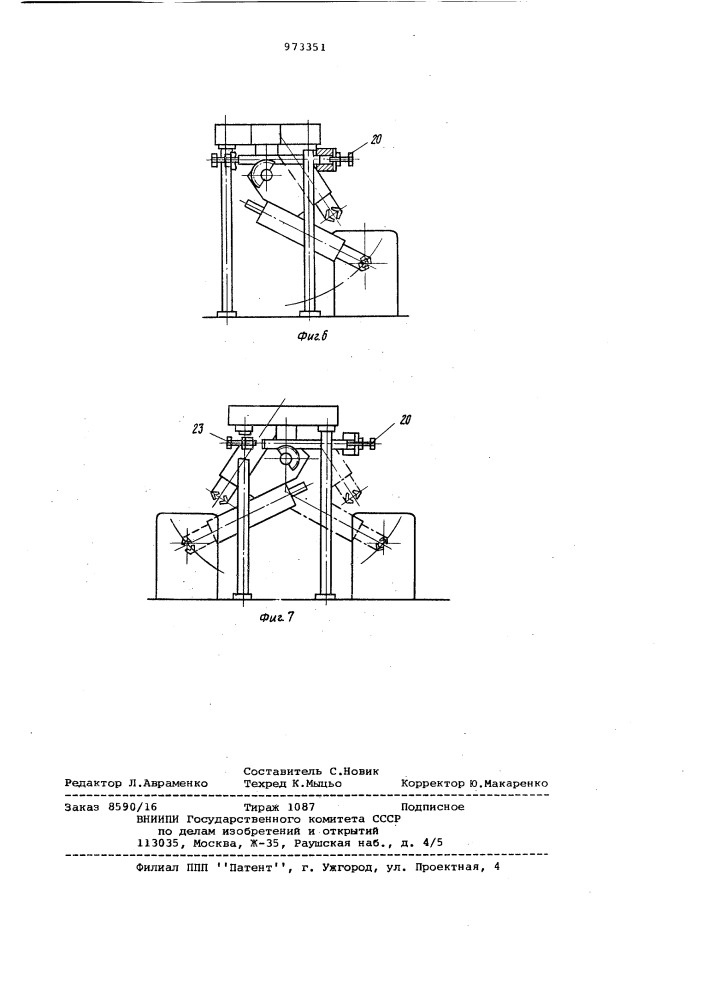 Манипулятор (патент 973351)