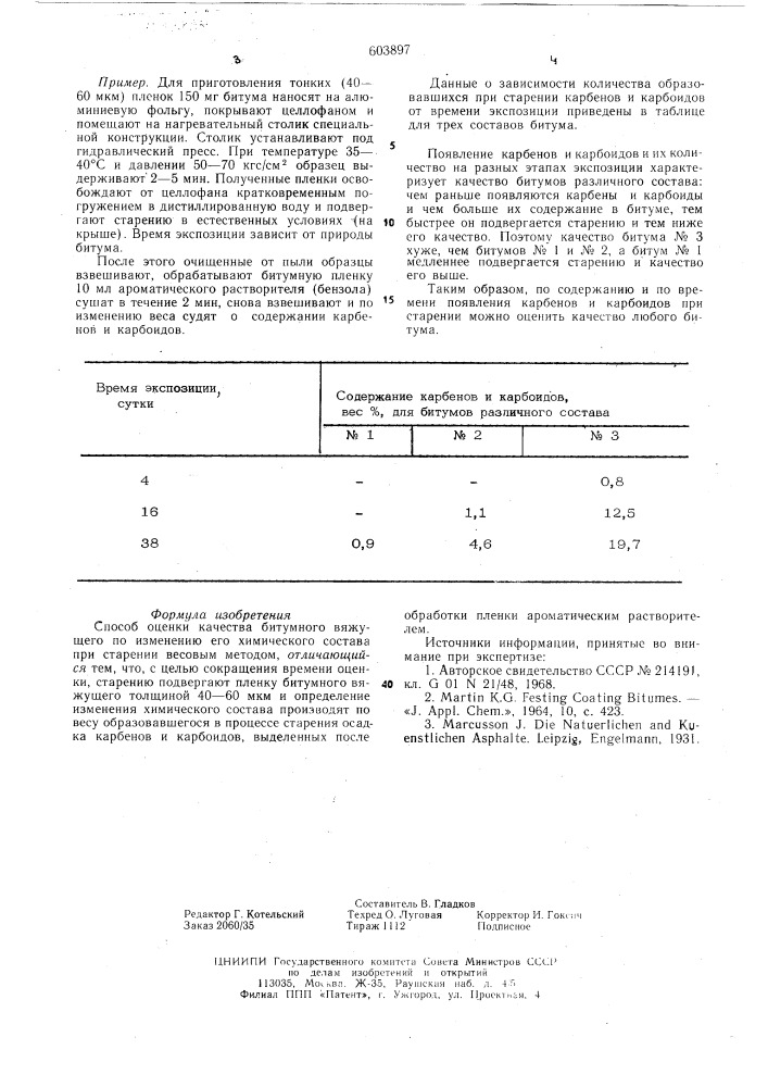 Способ оценки качества битумного вяжущего (патент 603897)