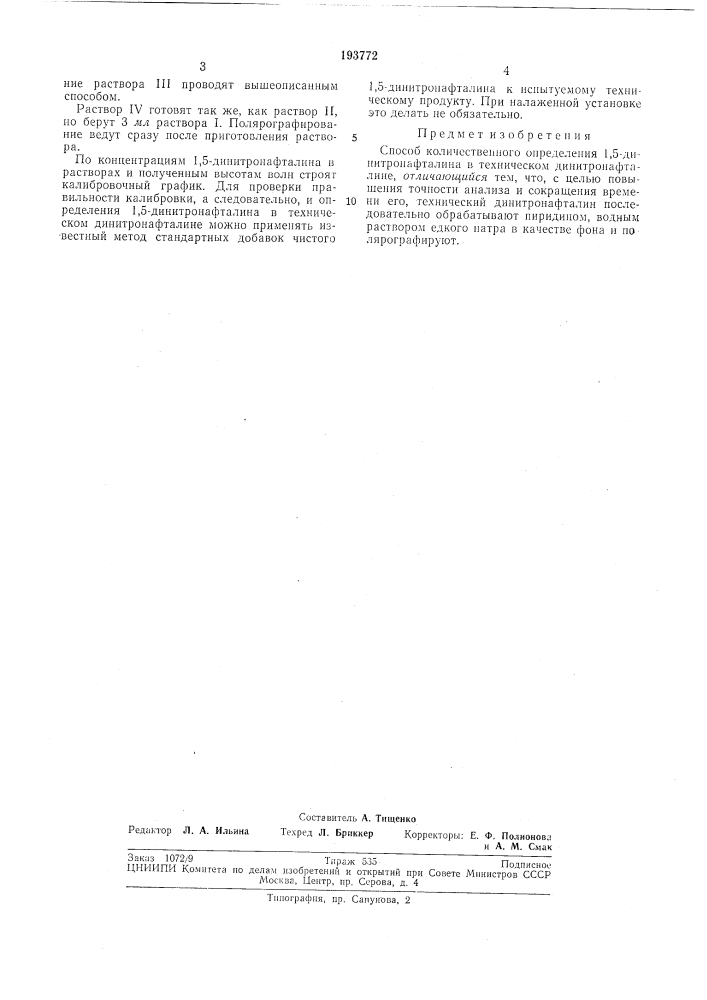 Способ количественного определения 1,5-динитронафгалина (патент 193772)