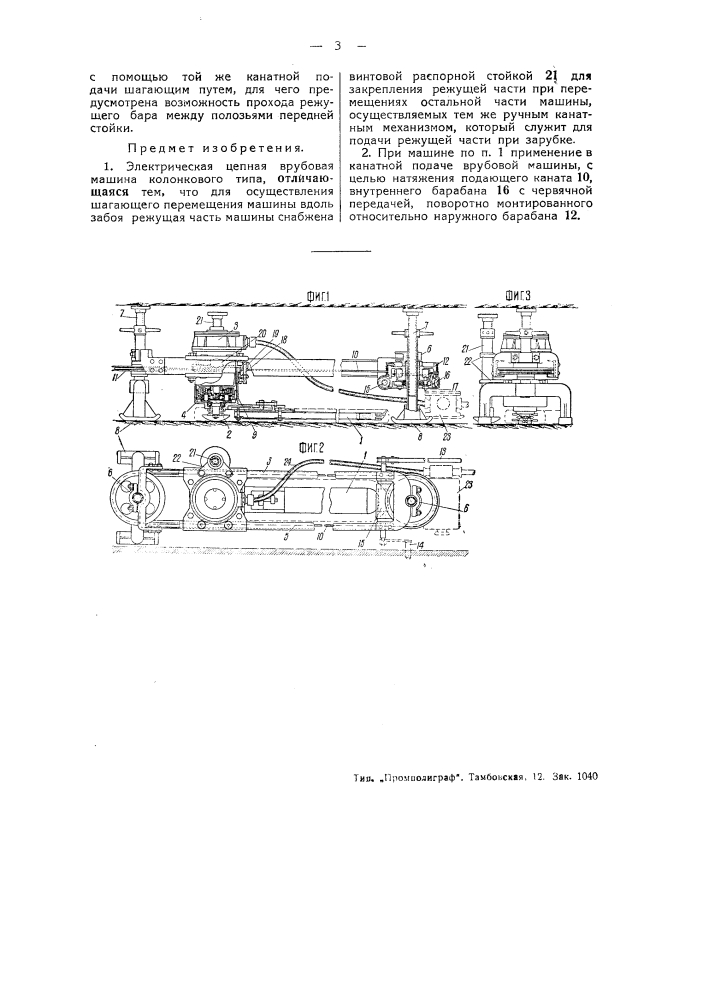 Приспособление для улавливания буровой пыли (патент 45885)