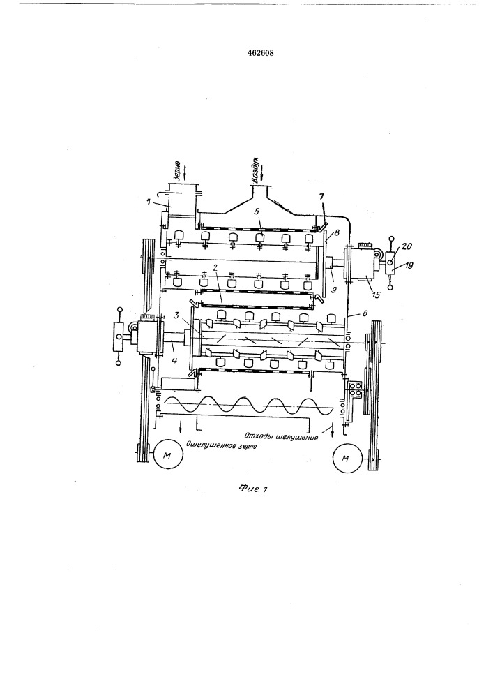 Машина для непрерывного шелушения зерна (патент 462608)