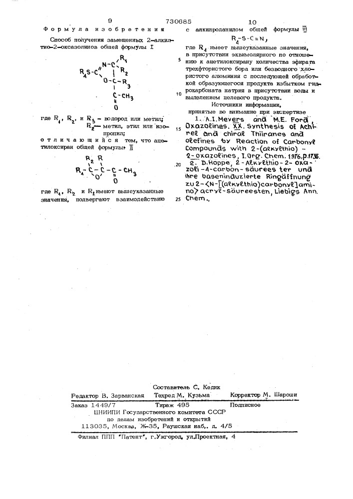 Способ получения замещенных 2-алкилтио-2-оксазолинов (патент 730685)