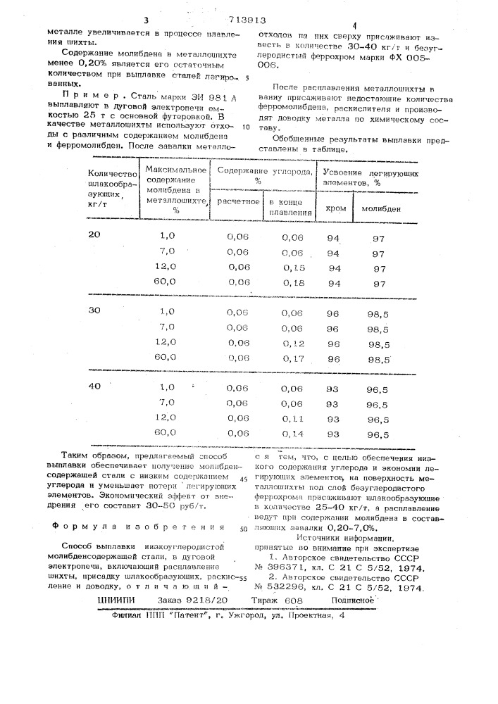 Способ выплавки низкоуглеродистой молибденсодержащей стали (патент 713913)