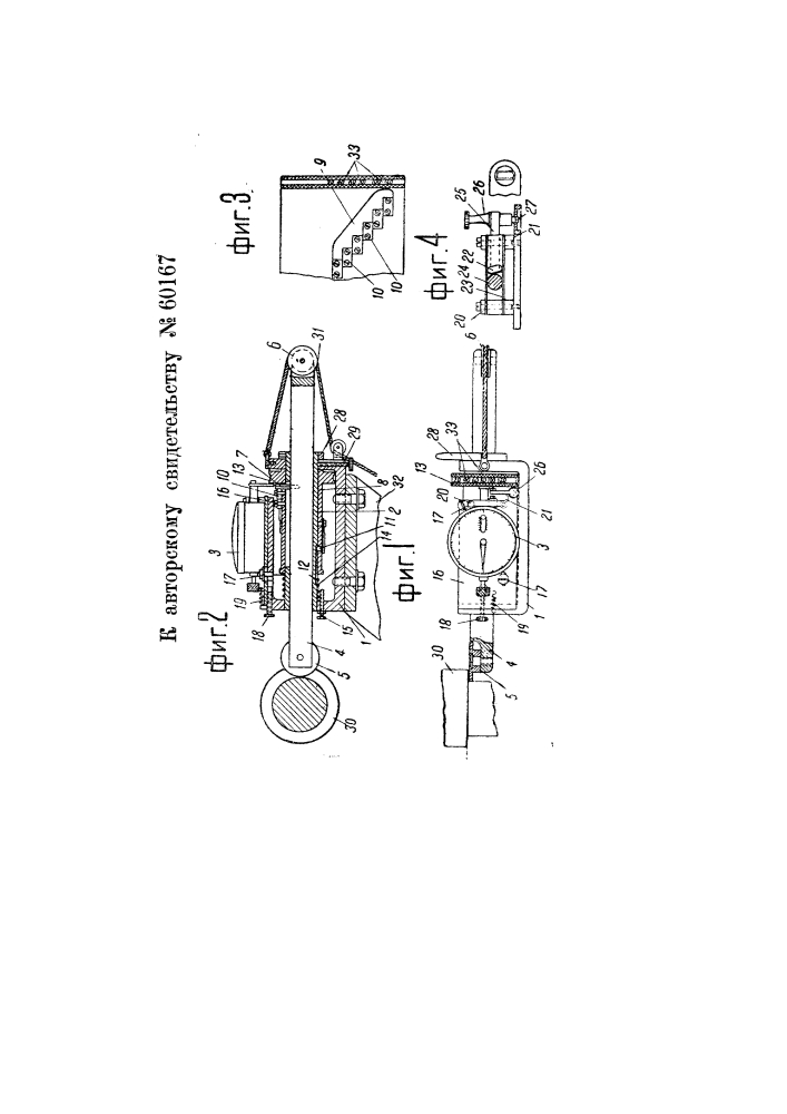 Прибор для проверки диаметров изделий во время их обработки на металлорежущем станке (патент 60167)