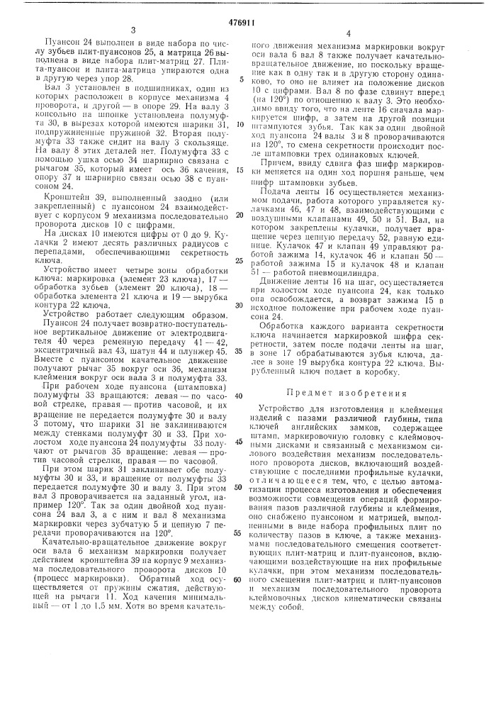 Устройство для изготовления и клеймения изделий с пазами различной глубины (патент 476911)