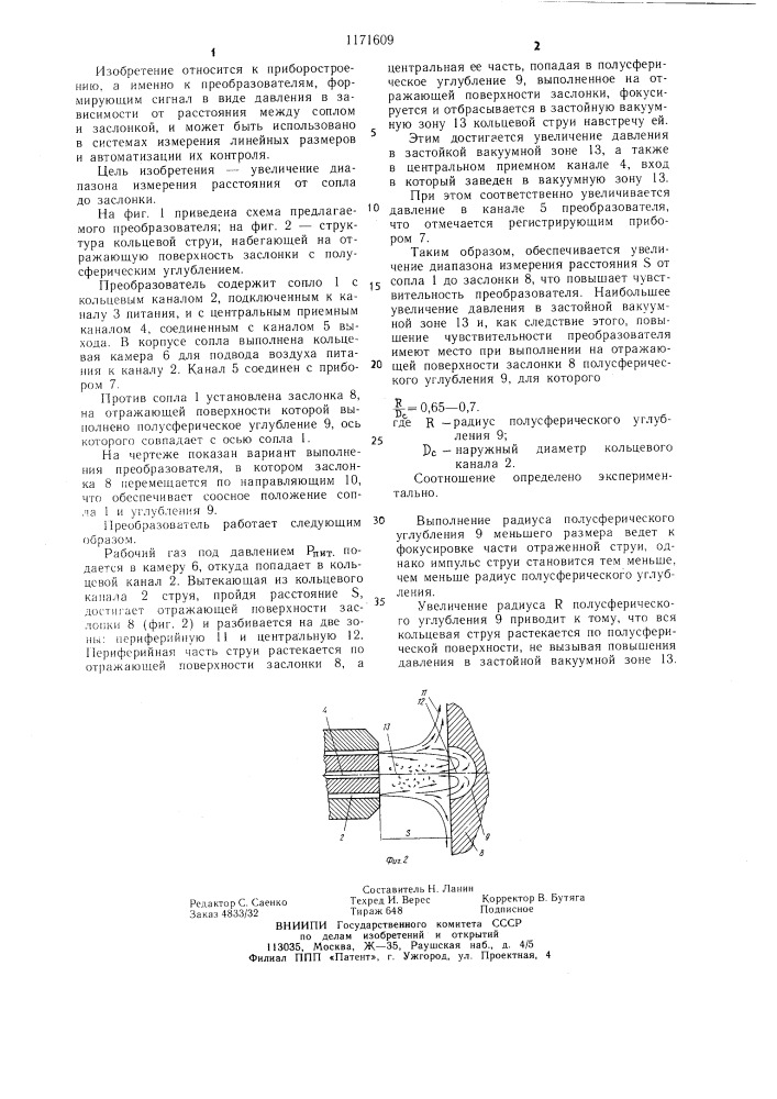 Пневматический преобразователь (патент 1171609)