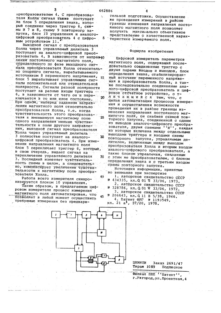 Цифровой измеритель параметров магнитного поля (патент 662886)