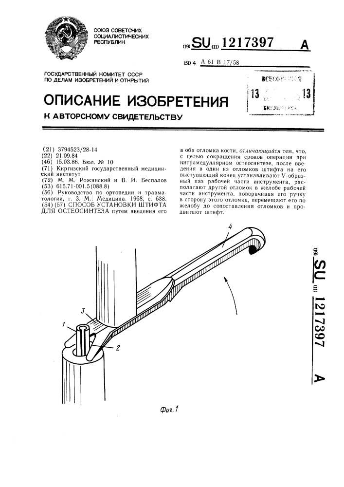 Способ установки штифта для остеосинтеза (патент 1217397)