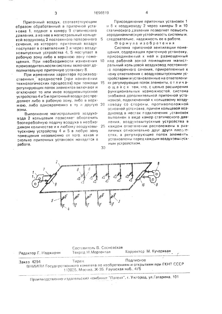 Система приточной вентиляции помещения (патент 1696819)