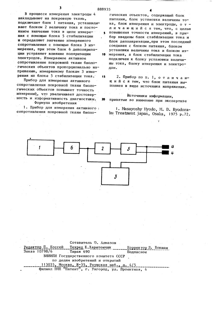 Прибор для измерения активного сопротивления покровной ткани биологических объектов (патент 888935)