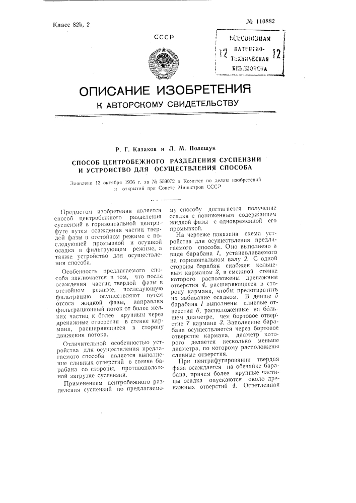 Способ центробежного разделения суспензий и устройство для осуществления способа (патент 110882)