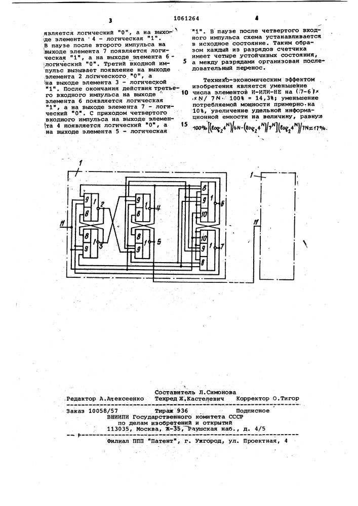 Счетчик (патент 1061264)