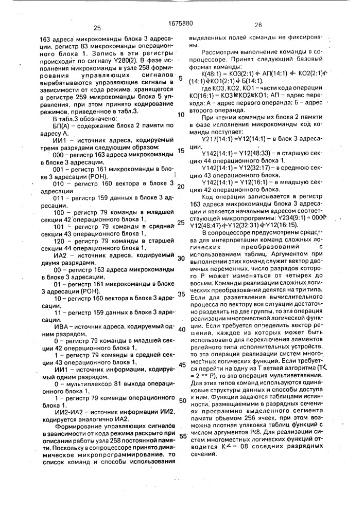 Программируемый сопроцессор (патент 1675880)