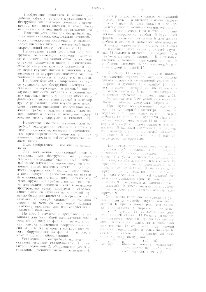 Установка для беструбной эксплуатации скважин (патент 1109537)