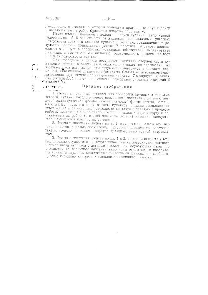 Люнет к токарным станкам для обработки крупных и тяжелых деталей (патент 98187)