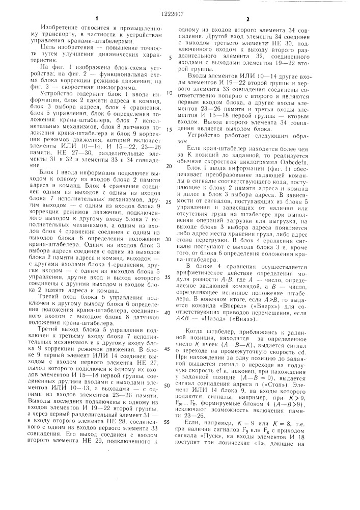 Устройство для управления транспортным механизмом (патент 1222607)