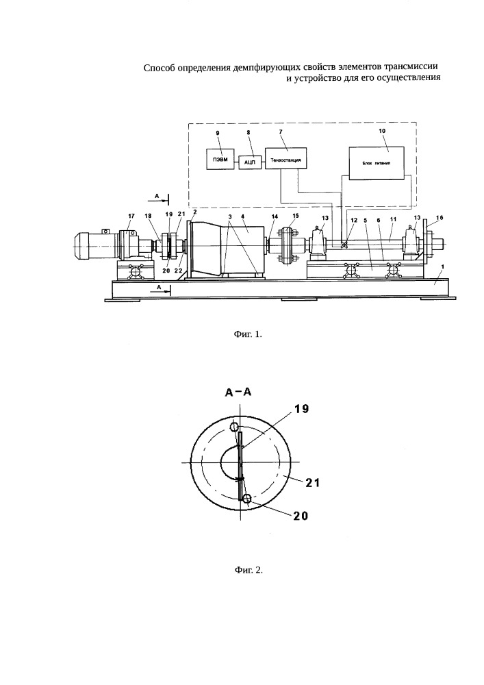 Способ определения демпфирующих свойств элементов трансмиссии и стенд для его осуществления (патент 2659762)