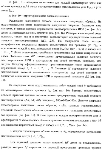 Способ и устройство определения координат источника радиоизлучения (патент 2327186)