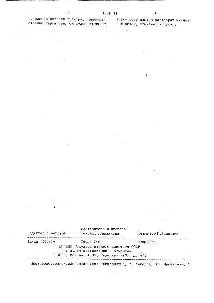 Способ изготовления диффузного отражателя (патент 1388191)