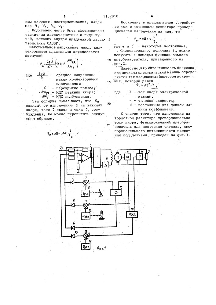 Устройство для управления резисторным торможением автономного транспортного средства (патент 1152818)