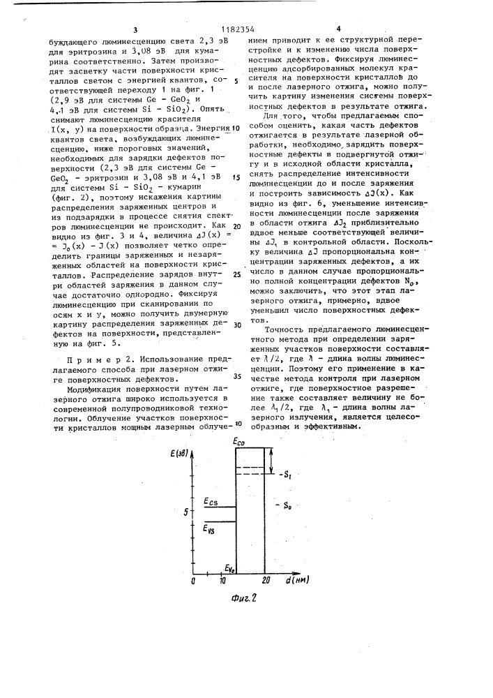 Способ определения локальных дефектов поверхности (патент 1182354)