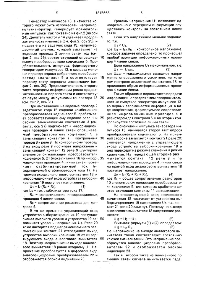 Устройство для передачи информации (патент 1815668)