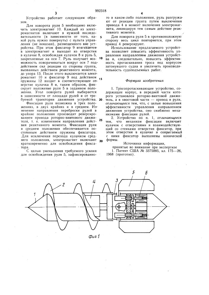 Тросопротаскивающее устройство (патент 992318)