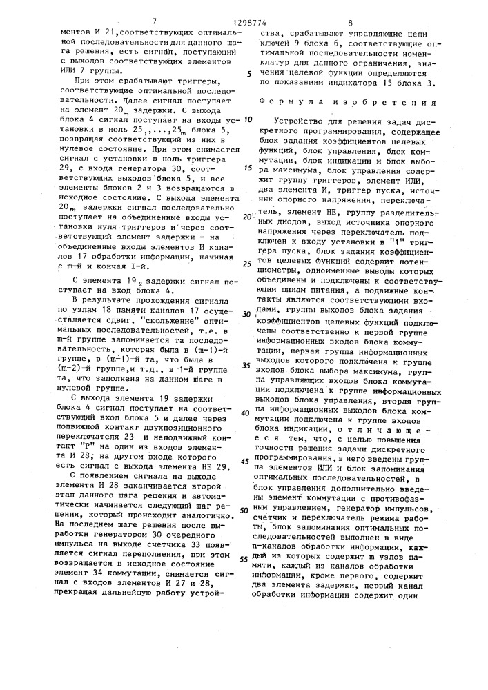Устройство для решения задач дискретного программирования (патент 1298774)