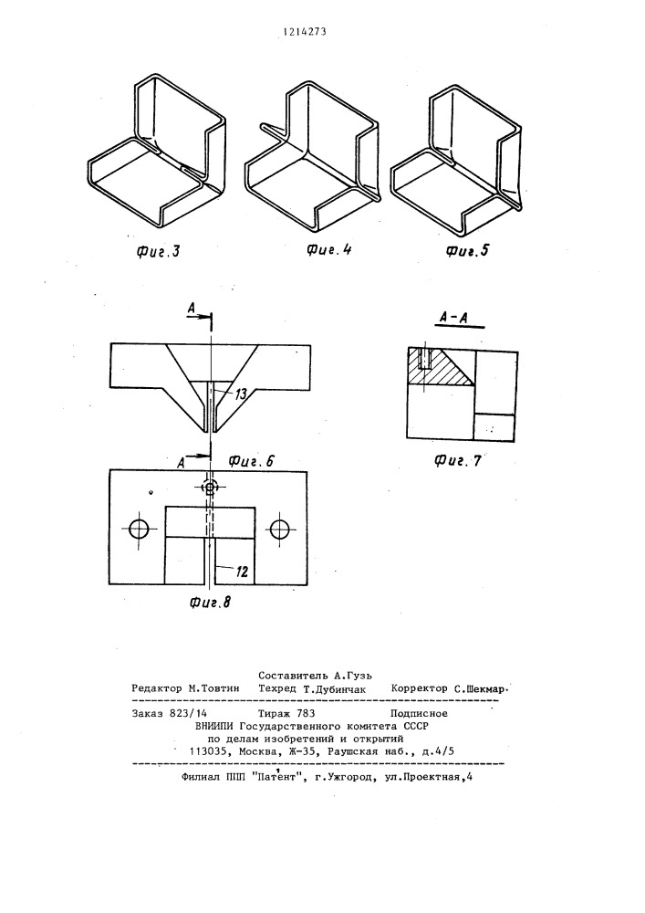 Штамп для гибки профилированных заготовок (патент 1214273)