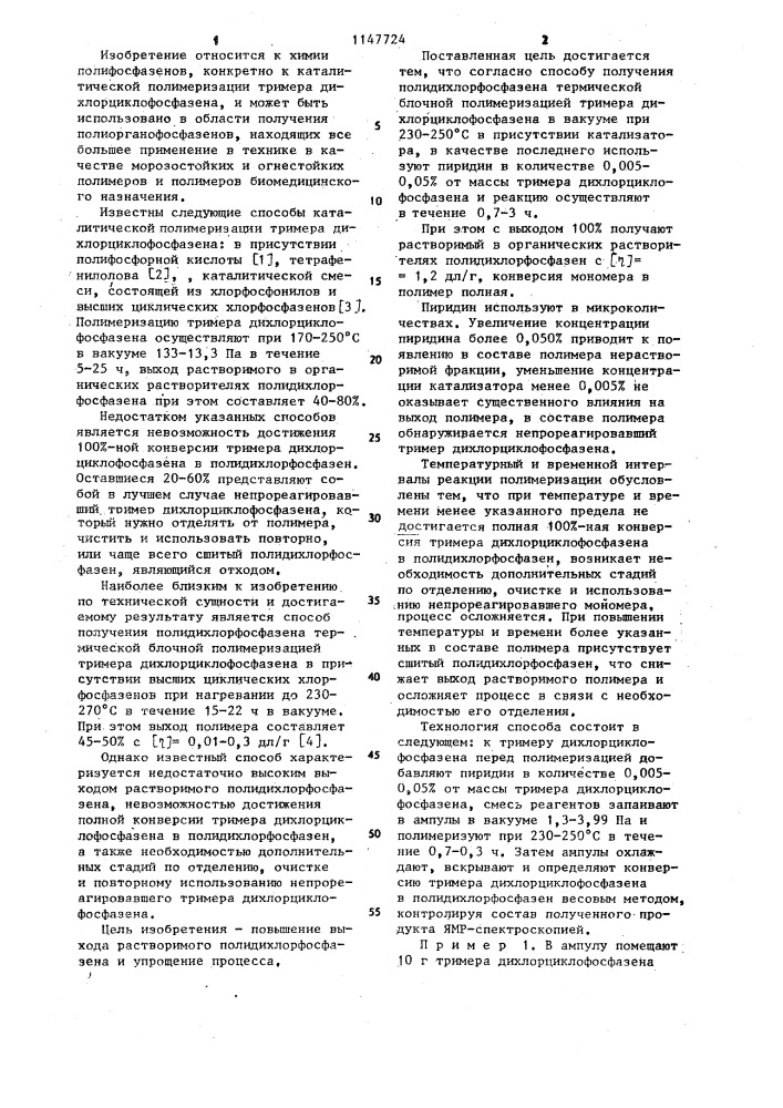 Способ получения полидихлорфосфазена (патент 1147724)