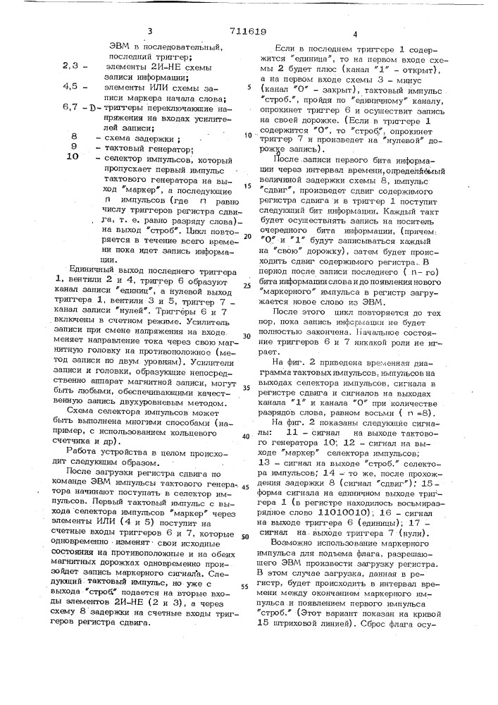 Устройство для записи цифровой информации на магнитный носитель (патент 711619)