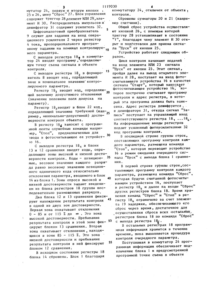 Устройство контроля параметров (патент 1119030)