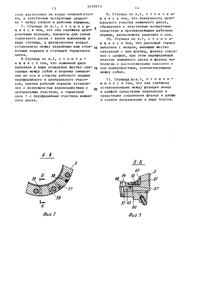 Ступица колеса со встроенным тормозом (патент 1419513)