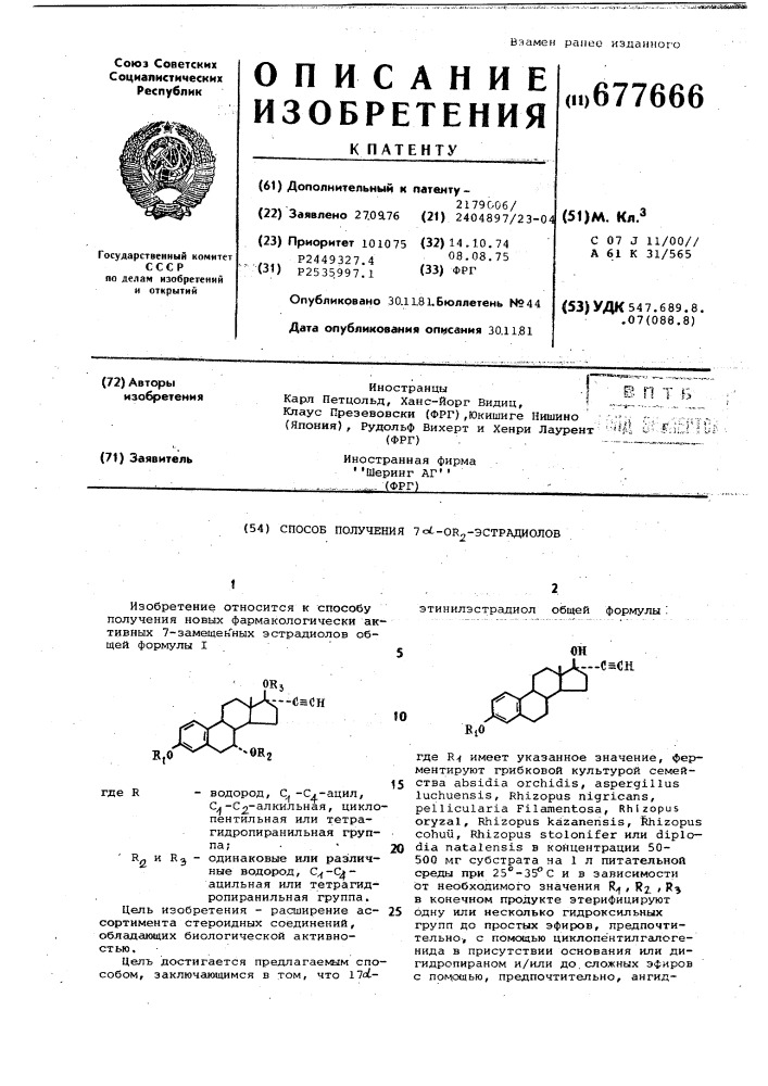 Способ получения 7l-or -эстрадиолов (патент 677666)