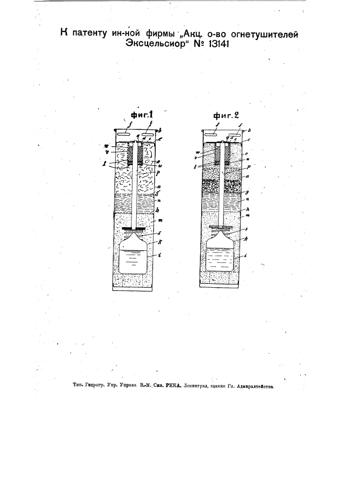 Патрон для огнетушителей (патент 13141)