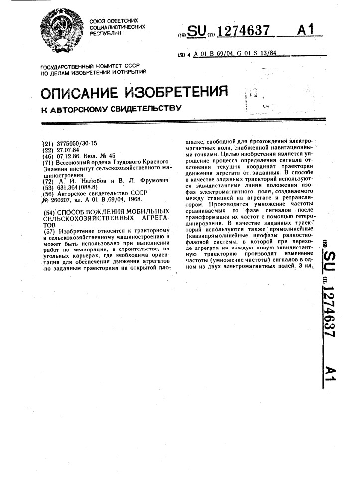 Способ вождения мобильных сельскохозяйственных агрегатов (патент 1274637)