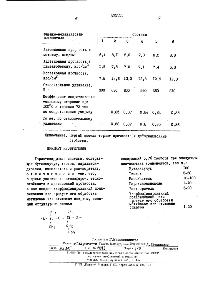 Герметизирующая мастика (патент 492533)