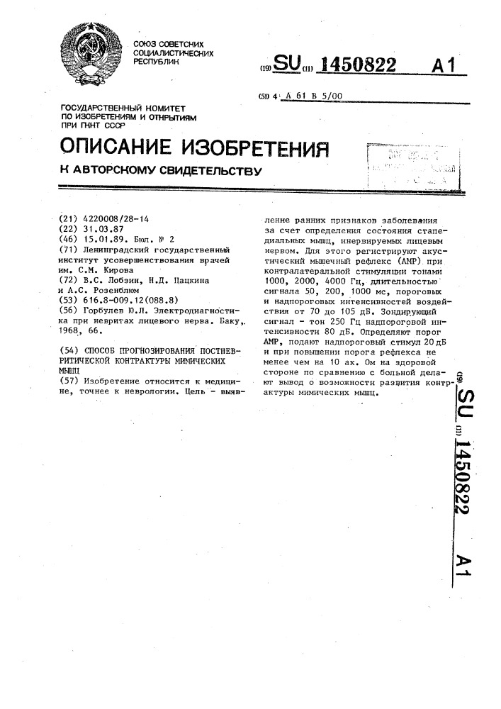 Способ прогнозирования постневритической контрактуры мимических мышц (патент 1450822)