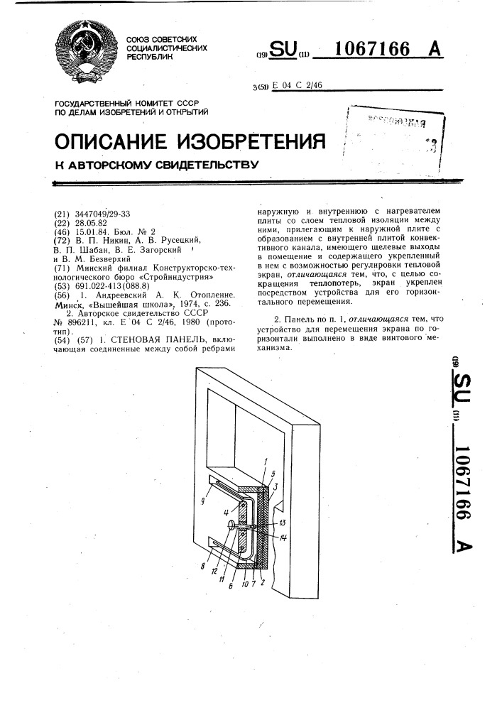 Стеновая панель (патент 1067166)