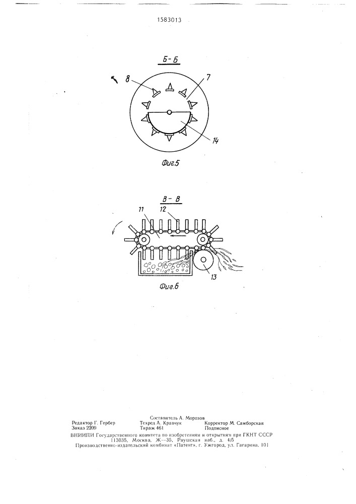 Устройство для выкапывания картофеля (патент 1583013)