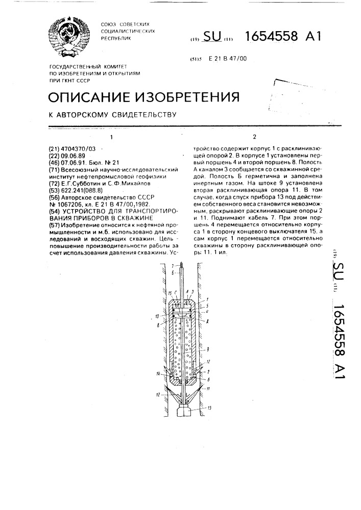 Устройство для транспортирования приборов в скважине (патент 1654558)