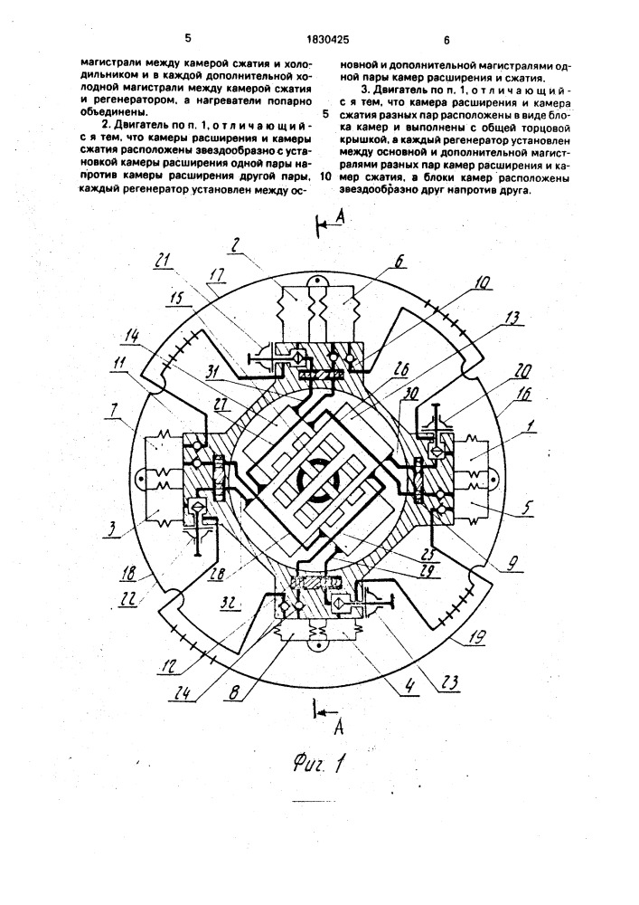 Двигатель стирлинга (патент 1830425)