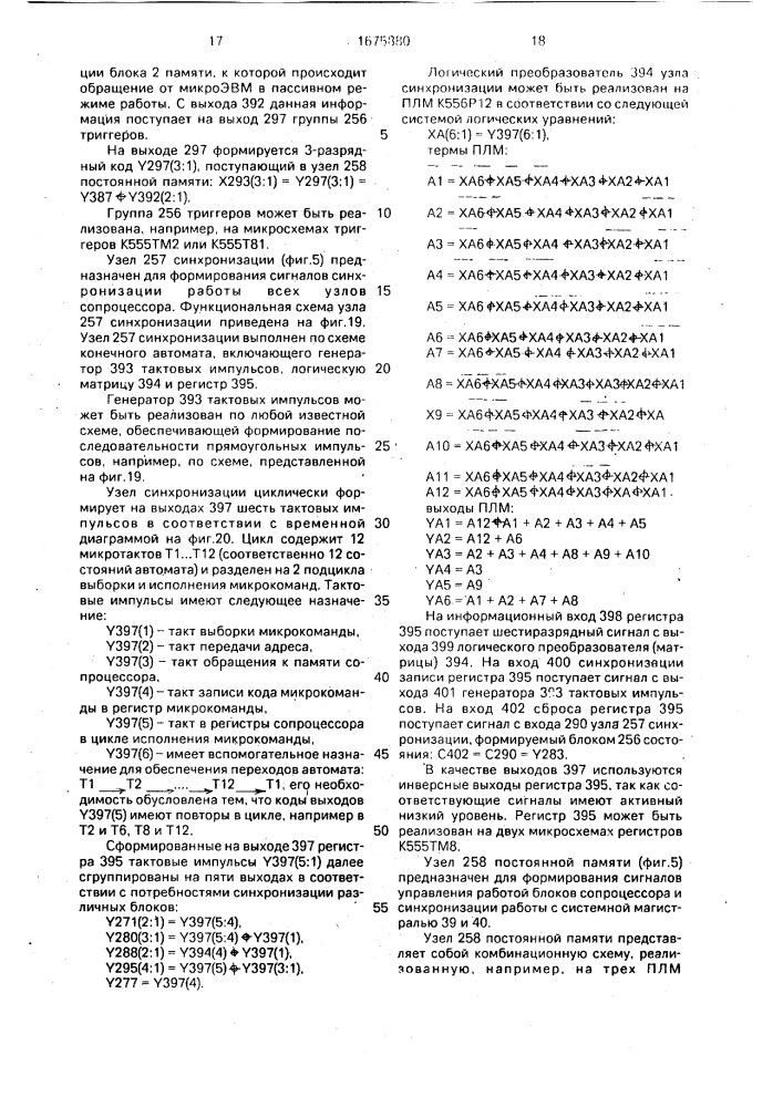 Программируемый сопроцессор (патент 1675880)